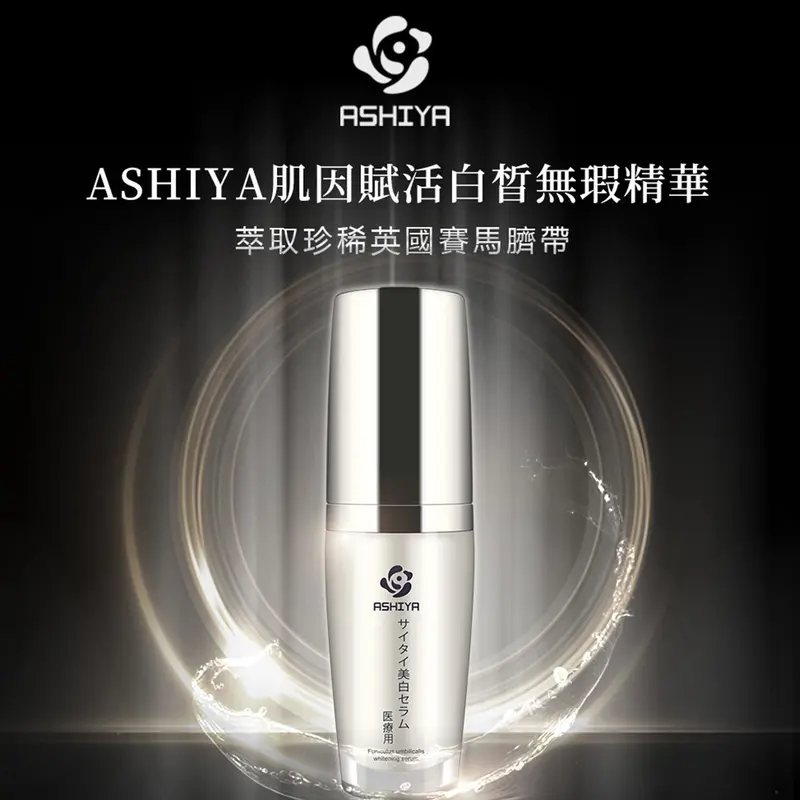 ASHIYA Funiculus Umbilicalis Whitening Serum  5ml/0.17oz